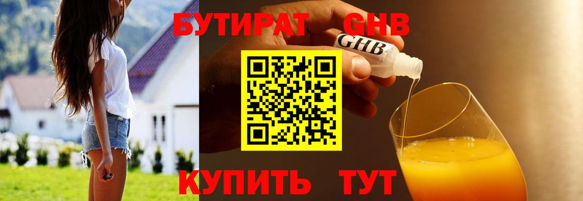 Бутират жидкий экстази  Вход с VPN  Камышин 