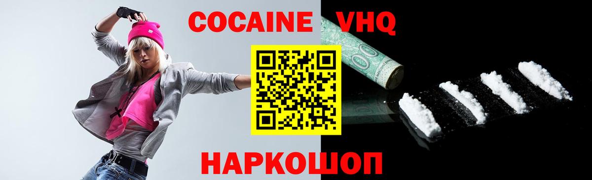 Кокаин  COCAIN 99%  COCAIN 98%  Вход с VPN  Камышин 