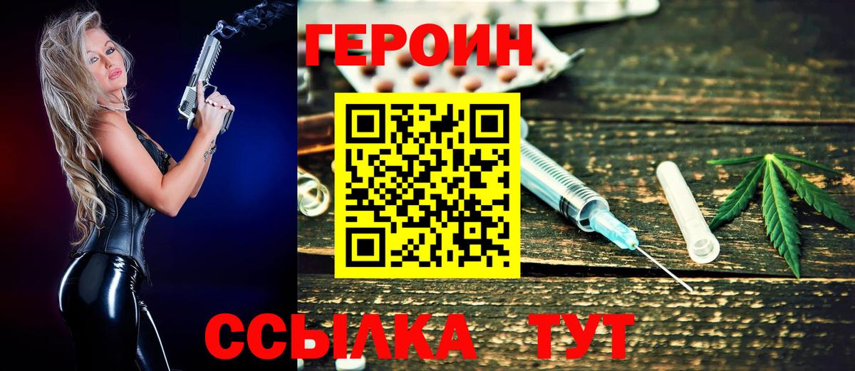 ГЕРОИН Афган  Вход с VPN  Камышин 