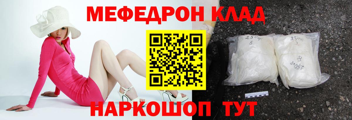 МЕФ  Мефедрон mephedrone  Камышин  Мефедрон  Вход с VPN  МЕФ кристаллы 