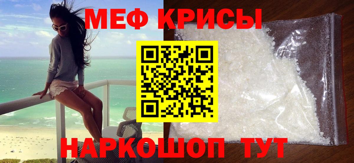 Меф  Камышин