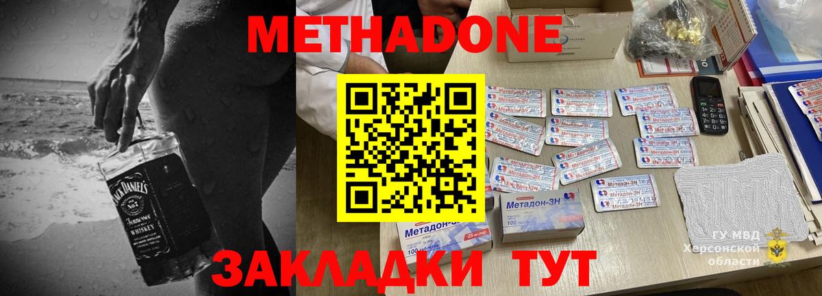 МЕТАДОН белоснежный Камышин