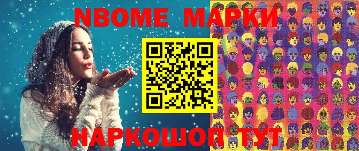 Наркотические марки 1500мкг  Марки NBOMe  Камышин  Вход с VPN 